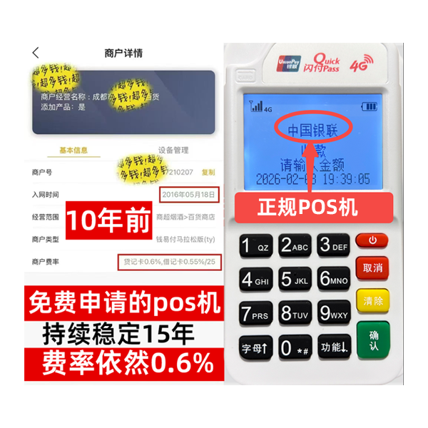 于洪信用卡套现POS机-费率稳定-个人秒到账-免费领取
