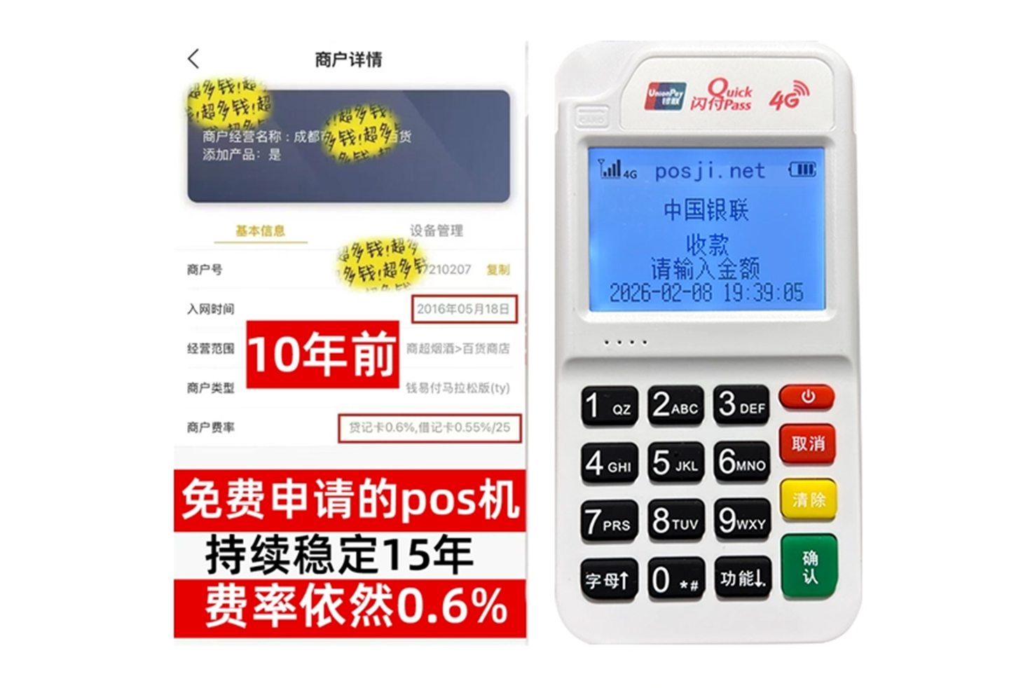 于洪企业专属POS机办理如何选择，费率稳定+秒到账，零风险放心用