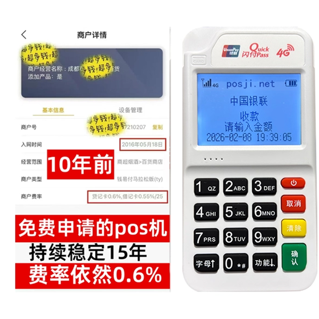 于洪如何办理费率稳定的POS机？免费领取+极速到账，省时赢商机