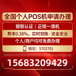 于洪POS机手续费率低至0.38%，免费领取还有秒到账保障